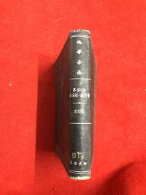 地学杂志1936年第48年第564-573号 日文版