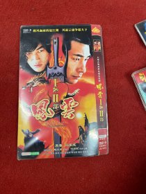 风云1+2部DVD4碟装