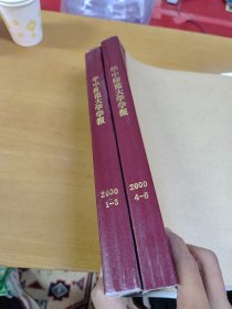 华中师范大学学报2000年1-3 4-6 两册合订本