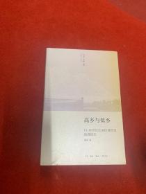 高乡与低乡：11-16世纪江南区域历史地理研究