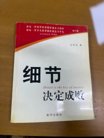 细节决定成败