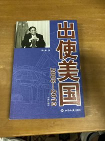 出使美国 周文重 签赠本