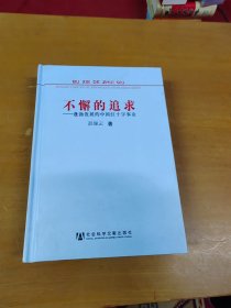 不懈的追求：蓬勃发展的中国红十字事业