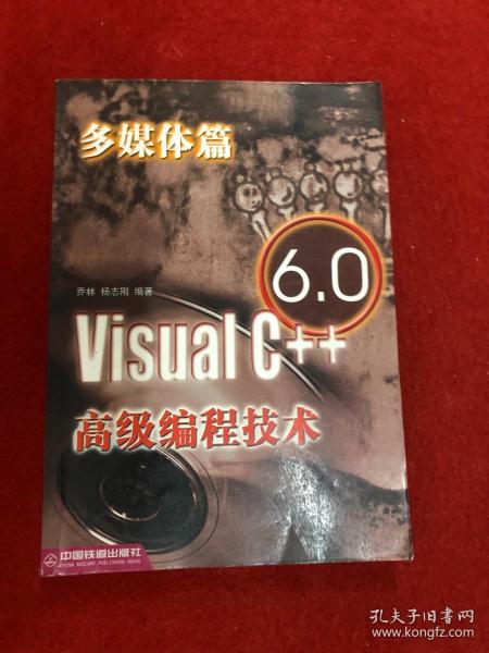 Visual C++ 6.0高级编程技术:多媒体篇