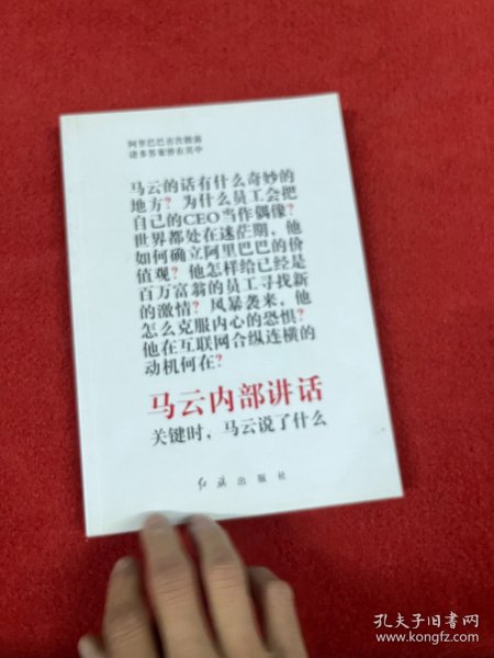 马云内部讲话：关键时，马云说了什么