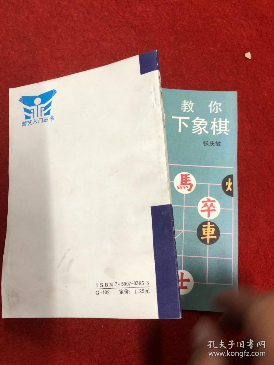 教你下象棋