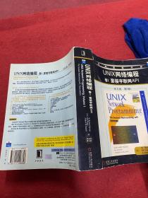 UNIX网络编程 卷I 套接字联网API（英文版・第3版） 内页干净