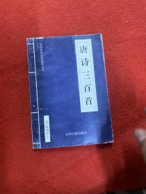 中华传世名著精华丛书：《唐诗三百首》《宋词三百首》《元曲三百首》《千家诗》《诗经》《论语》《老子》《庄子》《韩非子》《大学-中庸》《孟子》《楚辞》《菜根谭》《围炉夜话》《小窗幽记》《朱子家训》《格言联壁》《颜氏家训》《吕氏春秋》《忍经》《易经》《金刚经》《三十六计》《孙子兵法》《鬼谷子》《百家姓》