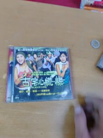 古宅心慌慌 VCD