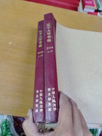 辽宁大学学报2006年1-3 4-6 两册合订本