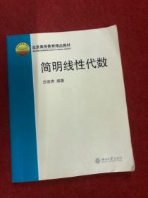 简明线性代数