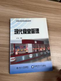 現(xiàn)代食堂管理