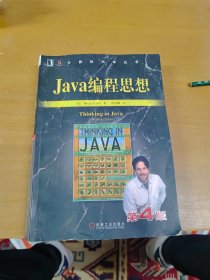 Java编程思想（第4版）