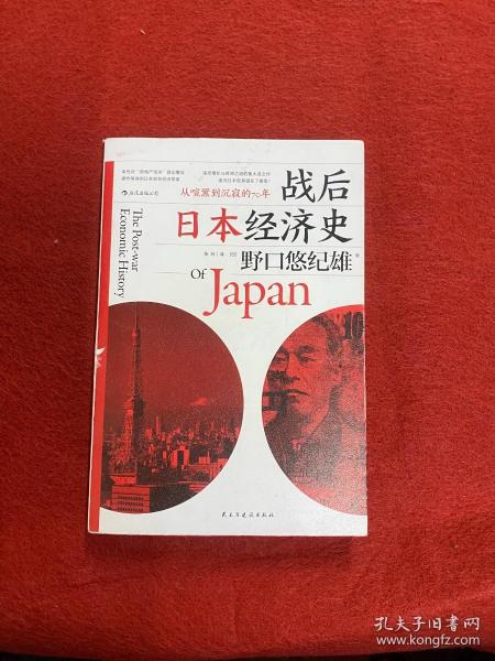 战后日本经济史：从喧嚣到沉寂的70年