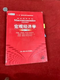 宏观经济学（第十版）：经济科学译丛；“十一五”国家重点图书出版规划项目