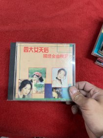 四大女天后国语金曲精选