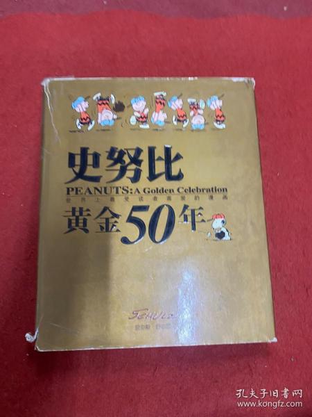 史努比黄金50年