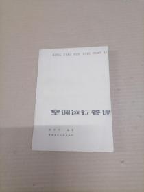 空調(diào)運(yùn)行管理     館藏書