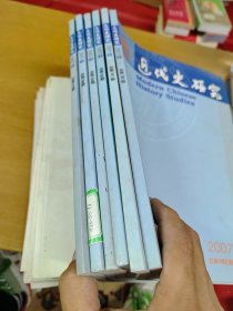 近代史研究2007年1-6