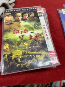 血洒黑土地 DVD