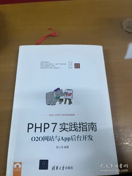 PHP7实践指南：O2O网站与App后台开发