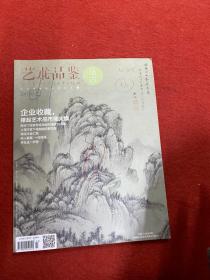 艺术品鉴2017-3（品古）