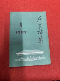 历史档案 1982 4