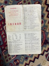 1974年上海交通简图