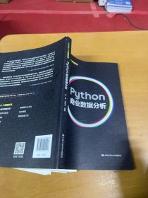 Python商业数据分析（大数据与人工智能系列）内页干净