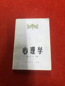 心理学