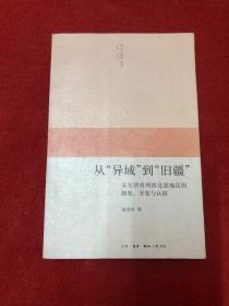 从“异域”到“旧疆”：宋至清贵州西北部地区的制度、开发与认同