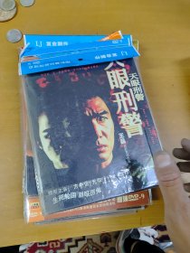 天眼刑警 DVD