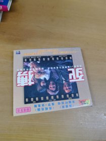 死搏 VCD