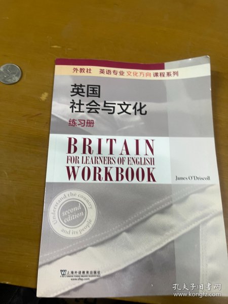 英国社会与文化（练习册）/外教社英语专业文化方向课程系列