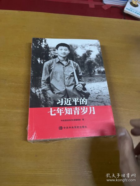 习近平的七年知青岁月 