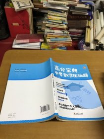 高分宝典 中考数学压轴题