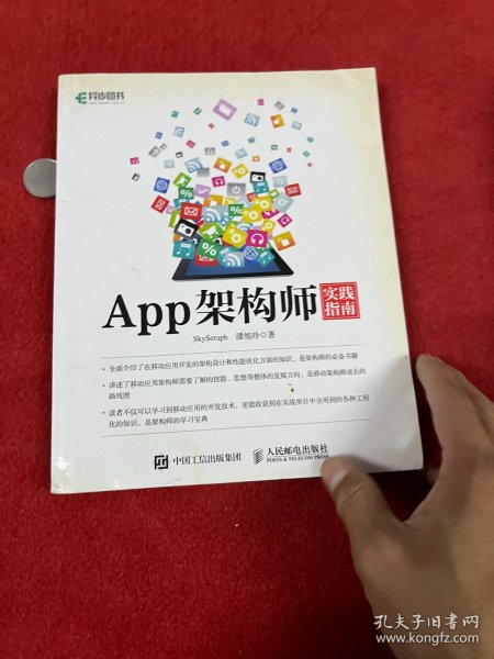 App架构师实践指南