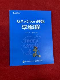 从Python开始学编程