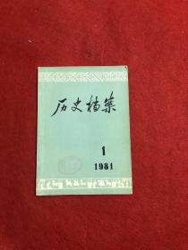 1981年1历史档案