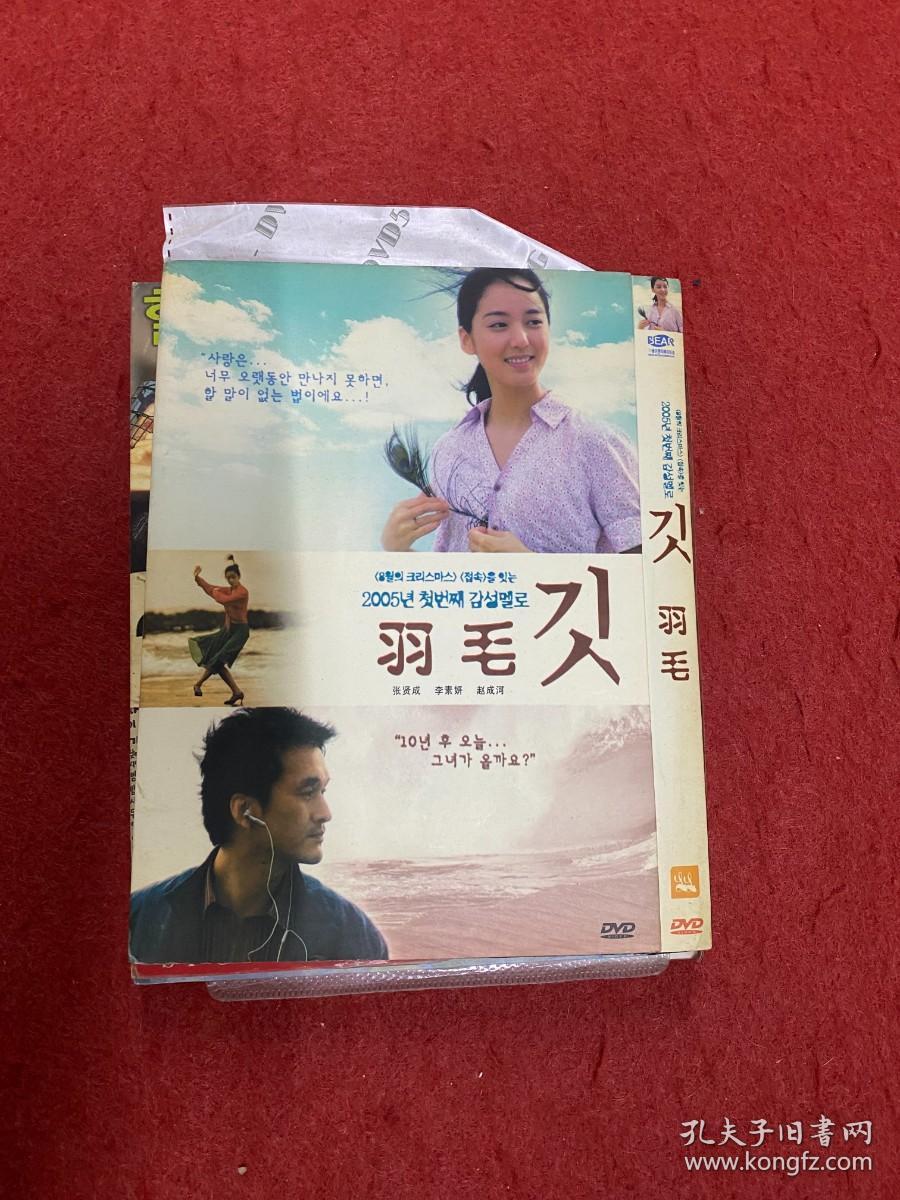 羽毛DVD