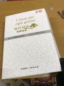 每日汉语--意大利语(全6册) 带盘