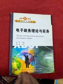 電子商務(wù)核心技術(shù)-安全電子交易協(xié)議的理論與設(shè)計(jì)