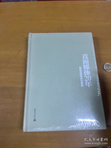 直面媒体20年：赵启正答中外记者问