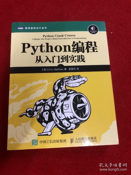 Python编程：从入门到实践