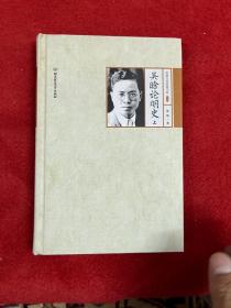 吴晗论明史