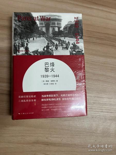 烽火巴黎：1939-1944