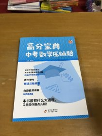 高分宝典 中考数学压轴题
