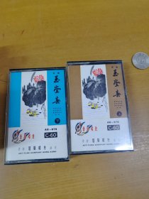 京剧 玉堂春  1.2 两盒 磁带 带歌词