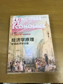 宏观经济学 第十版