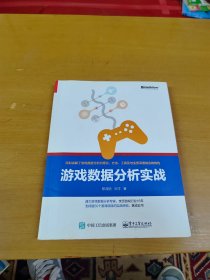 游戏数据分析实战